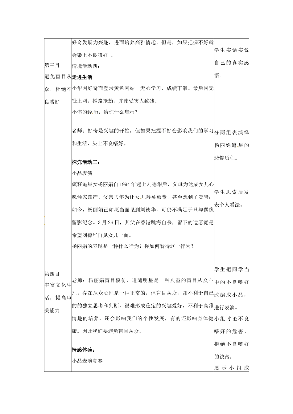 山东省滨州市无棣县埕口中学七年级政治下册 14.2 过富有情趣的生活教案 鲁教版_第3页