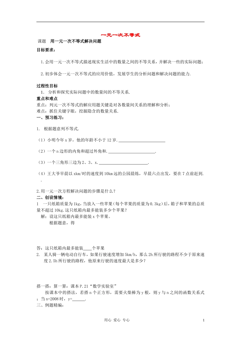 八年级数学上册 7.5 用一元一次不等式解决问题教案 苏科版_第1页