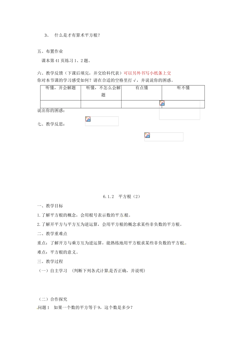 广东省陆丰市内湖中学七年级数学下册《6.1 平方根》教案 （新版）新人教版_第3页