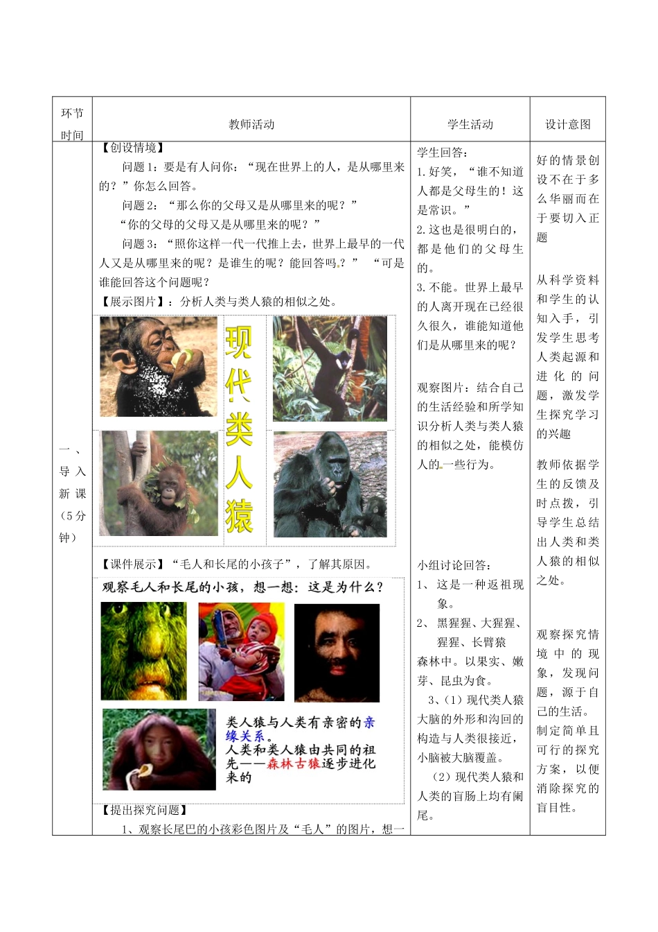 广西柳州市第十二中学七年级生物下册 人类的起源教案1 新人教版_第2页