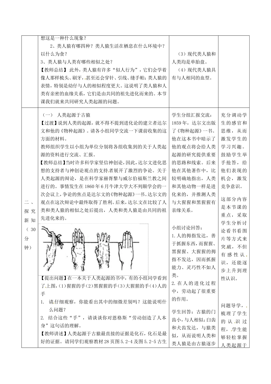 广西柳州市第十二中学七年级生物下册 人类的起源教案1 新人教版_第3页