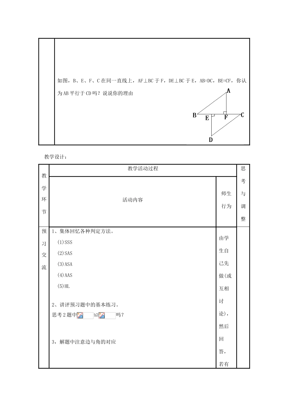 八年级数学上册 11．2全等三角形综合判定教案 新人教版_第2页