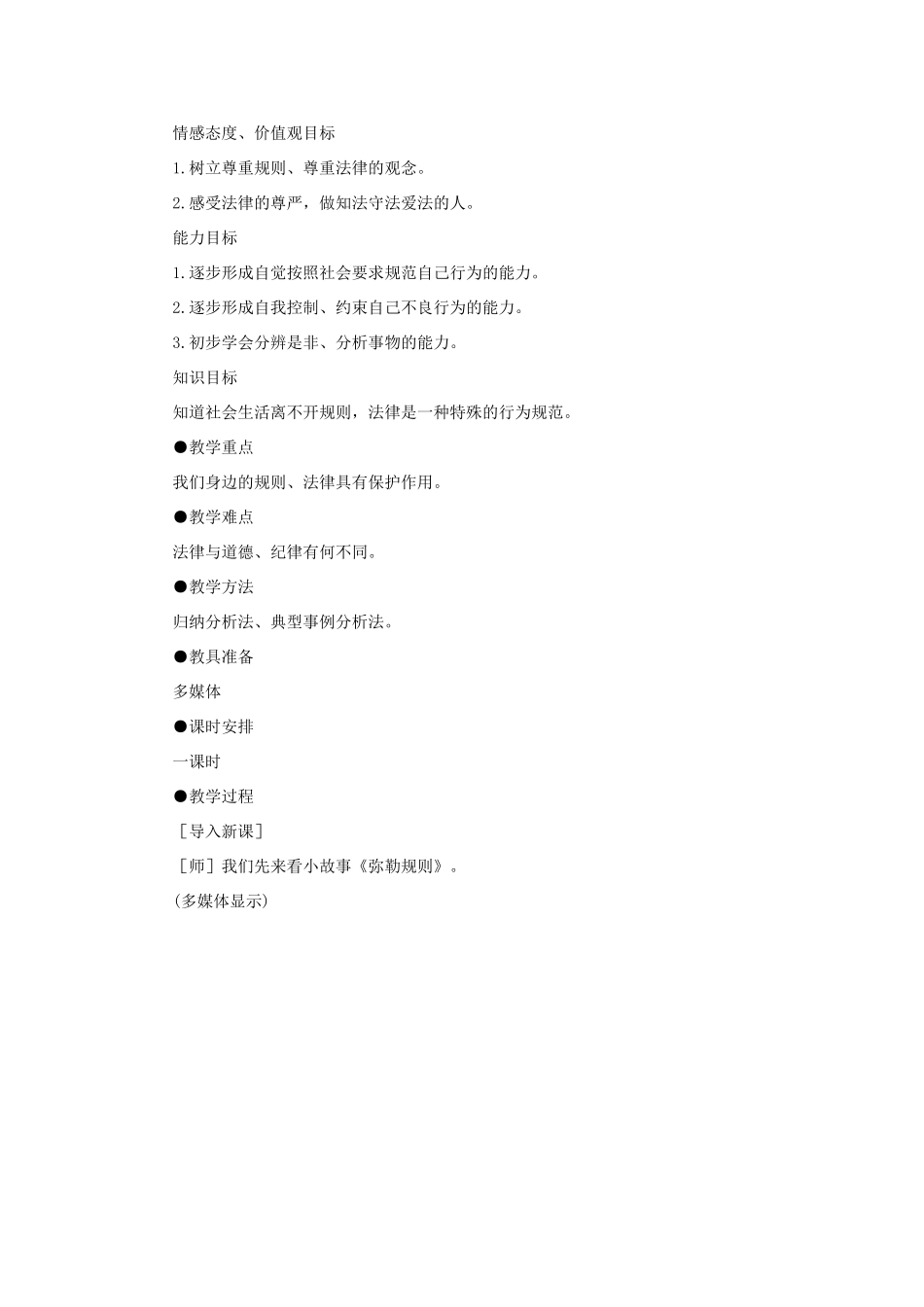 七年级政治下册 第七课《感受法律的尊严》第一框教案  人教新课标版  _第2页
