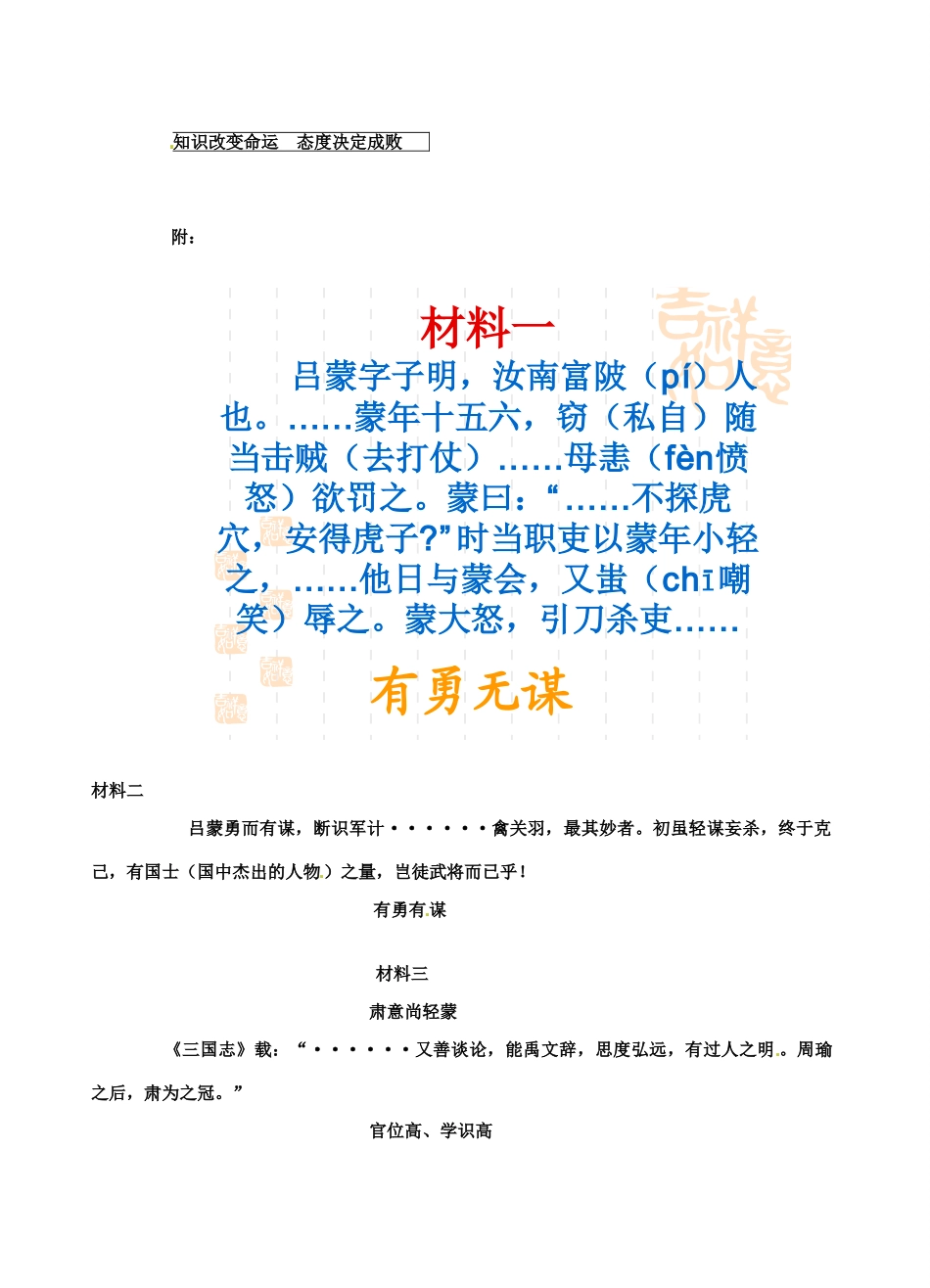 安徽省安庆九中七年级语文下册《孙权劝学》教学设计 鲁教版_第3页