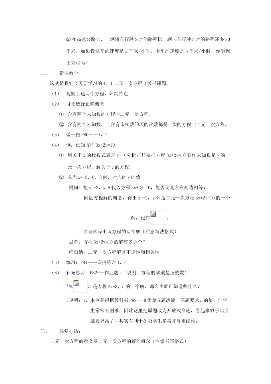 八年级数学上册 二元一次方程组教案 人教新课标版_第2页