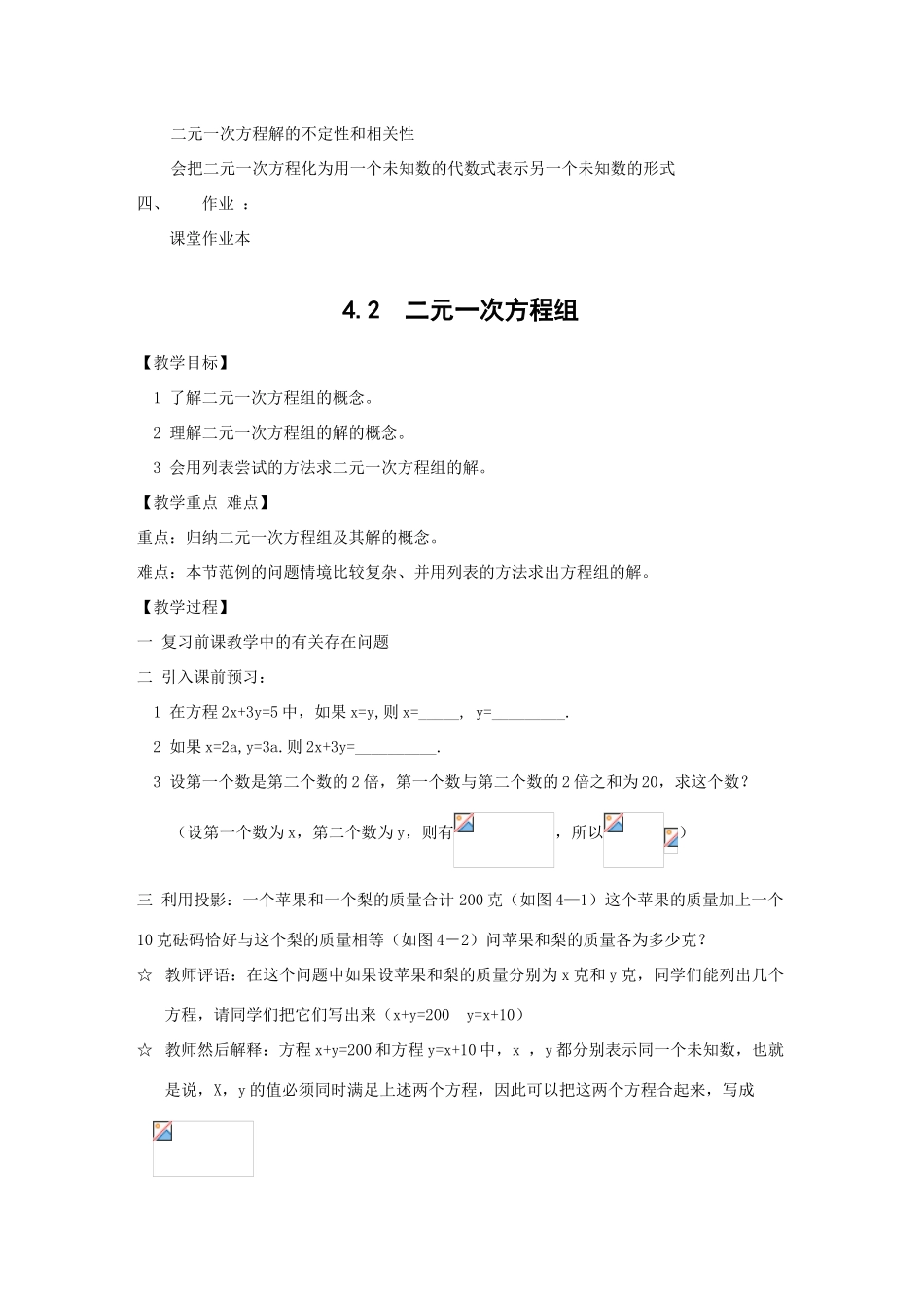 八年级数学上册 二元一次方程组教案 人教新课标版_第3页