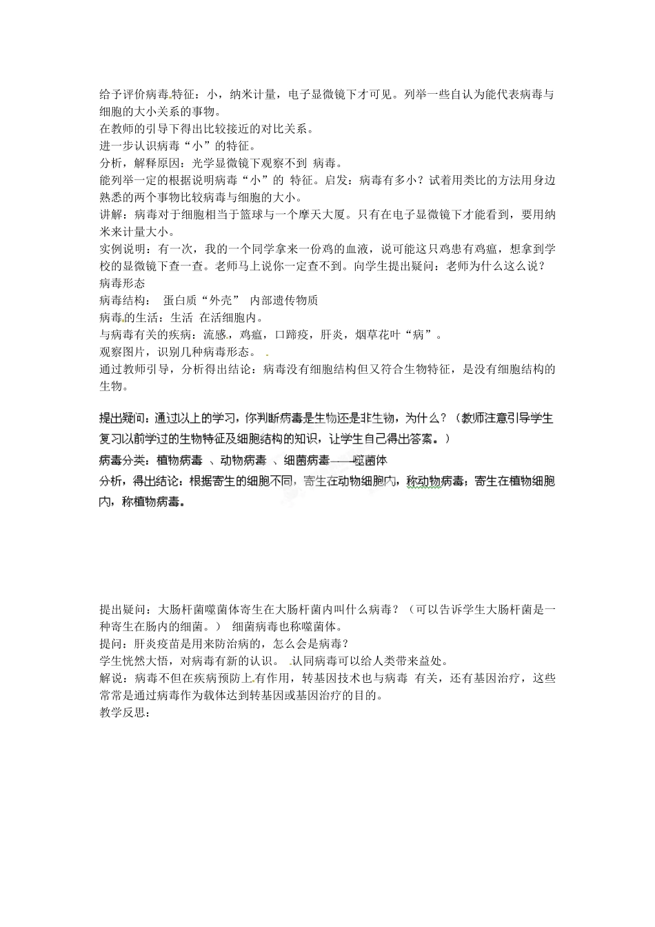 广西柳州市第十四中学七年级生物上册《没有细胞结构的微小生物》教案 新人教版 _第2页