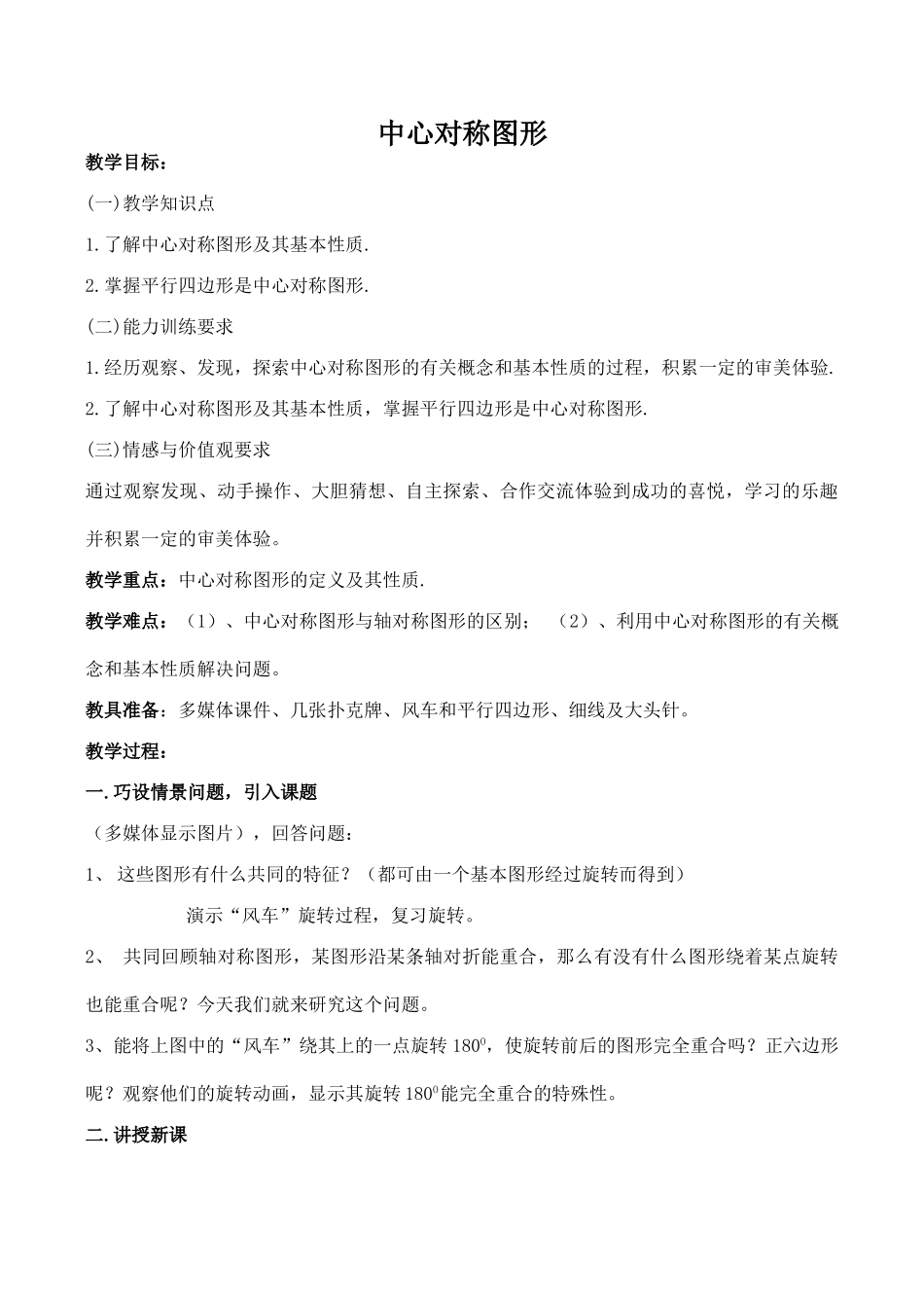 八年级数学中心对称图形北师大版_第1页