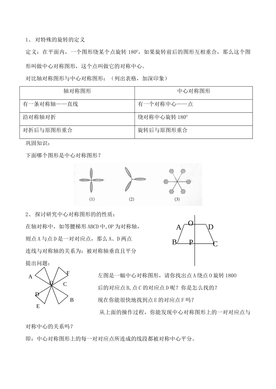 八年级数学中心对称图形北师大版_第2页
