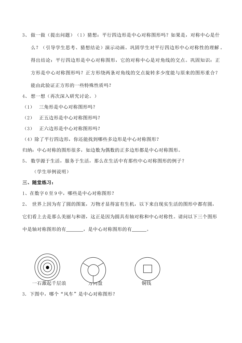八年级数学中心对称图形北师大版_第3页
