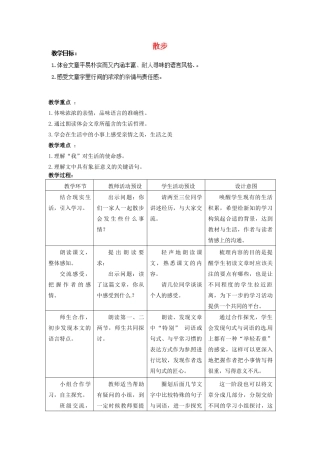 重庆市大足区拾万中学七年级语文上册 第1课《散步》教案1 （新版）新人教版