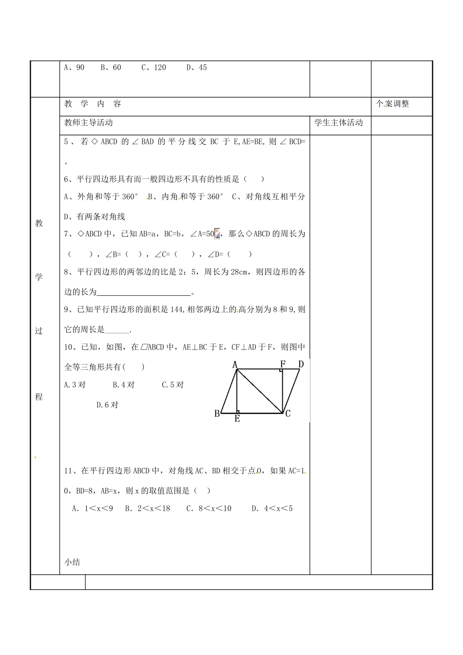 八年级数学下册 9.3 平行四边形的性质教案3 （新版）苏科版-（新版）苏科版初中八年级下册数学教案_第2页