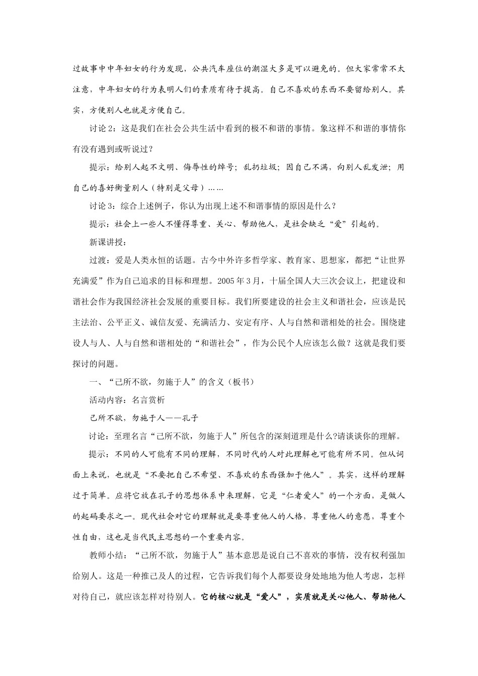 苏教版七年级政治上册第六课 授人玫瑰 手留余香教案_第3页