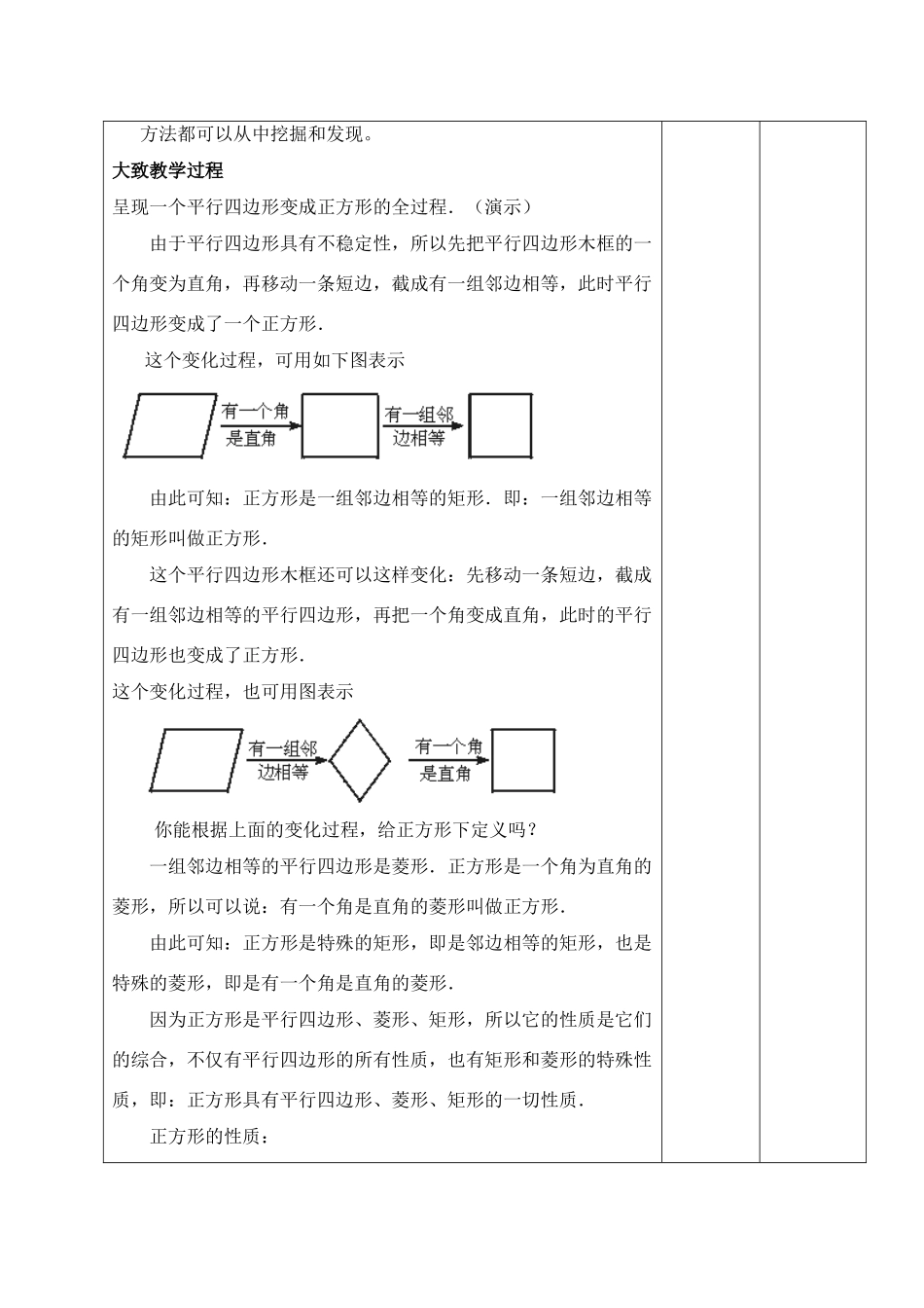 八年级数学上册 矩形 正方形（二）教案 北师大版_第2页