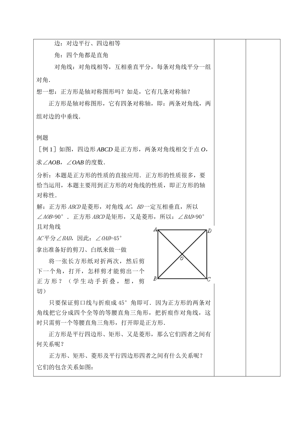 八年级数学上册 矩形 正方形（二）教案 北师大版_第3页