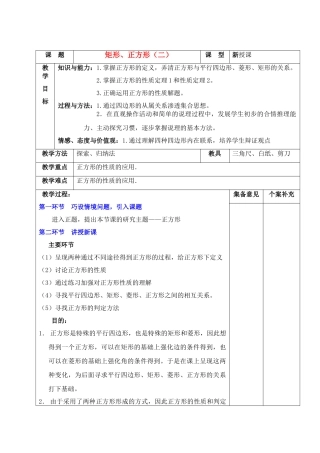 八年级数学上册 矩形 正方形（二）教案 北师大版