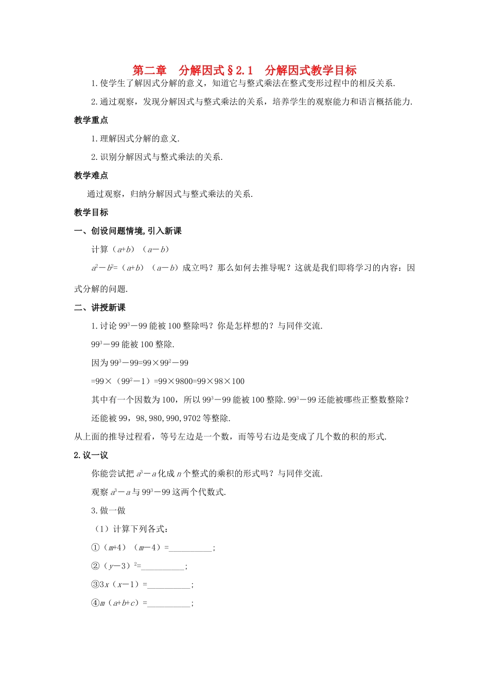 八年级数学下册 第二章因式分解教案 北师大版_第1页