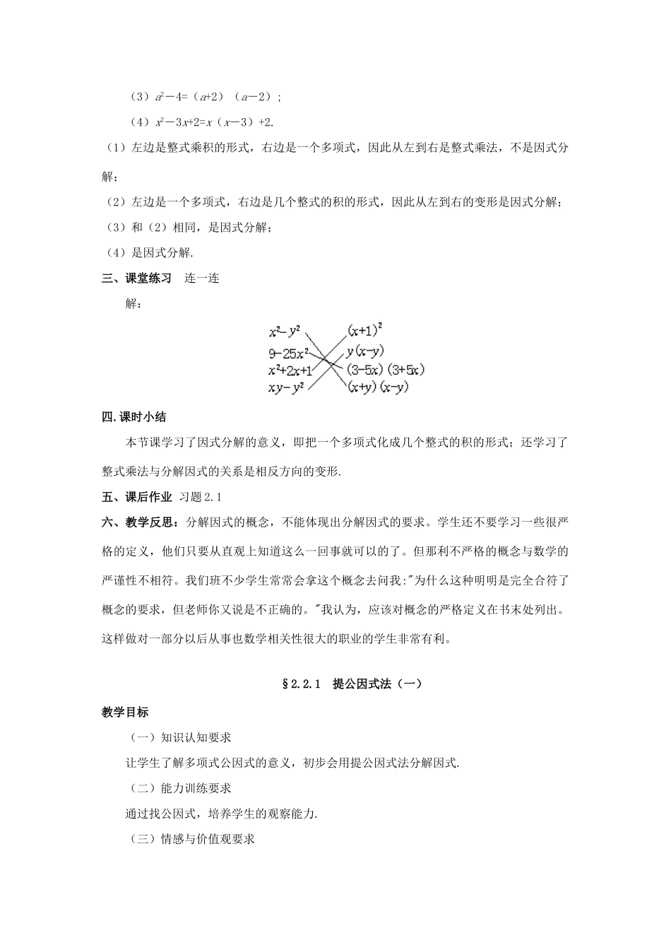 八年级数学下册 第二章因式分解教案 北师大版_第3页