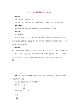 八年级数学下册4.3二次根式的加、减法4教案湘教版