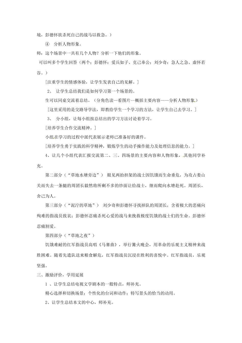 秋八年级语文上册 5《长征》节选教学案 （新版）苏教版-（新版）苏教版初中八年级上册语文教学案_第3页