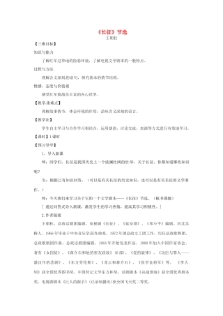 秋八年级语文上册 5《长征》节选教学案 （新版）苏教版-（新版）苏教版初中八年级上册语文教学案