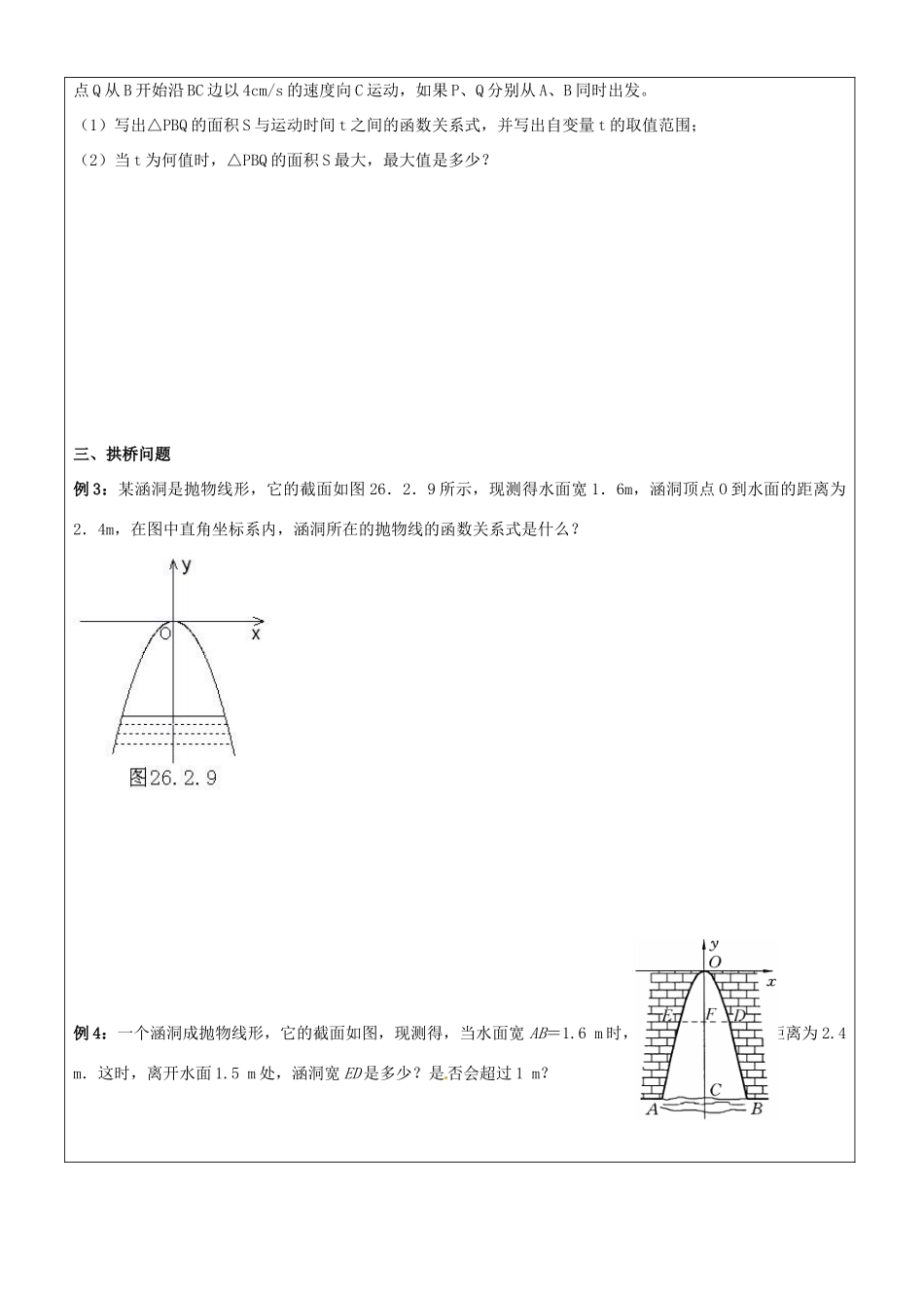 北京市九年级数学下册《二次函数应用》教案 北师大版 _第2页