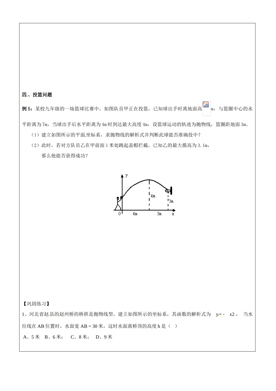 北京市九年级数学下册《二次函数应用》教案 北师大版 _第3页