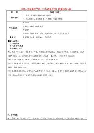 北京市九年级数学下册《二次函数应用》教案 北师大版 