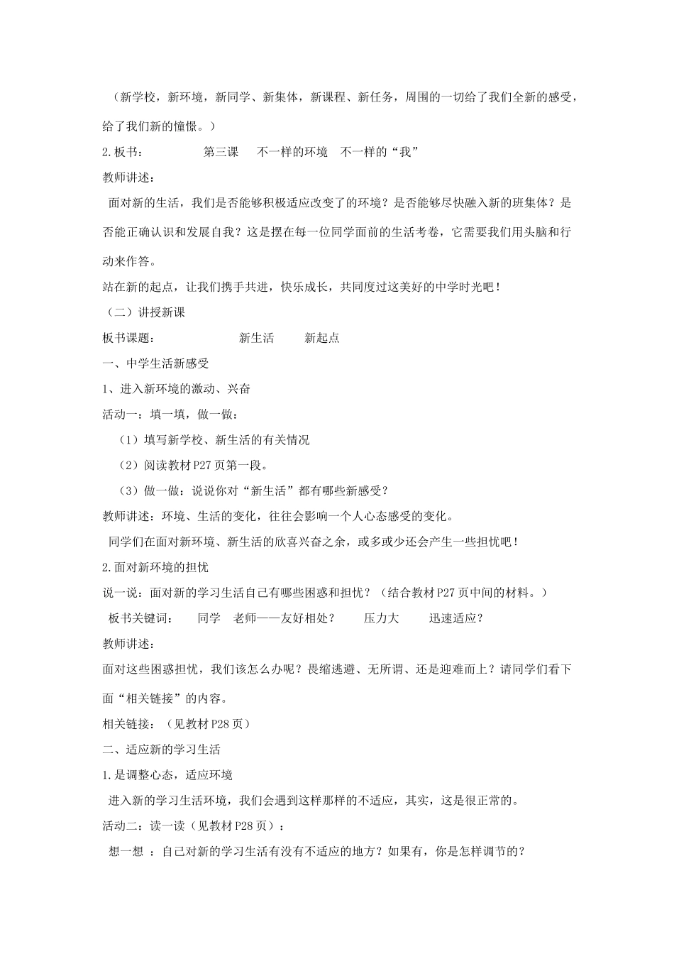 七年级政治上册 第二单元 第3课 不一样的环境不一样的我教案 鲁教版-鲁教版初中七年级上册政治教案_第2页