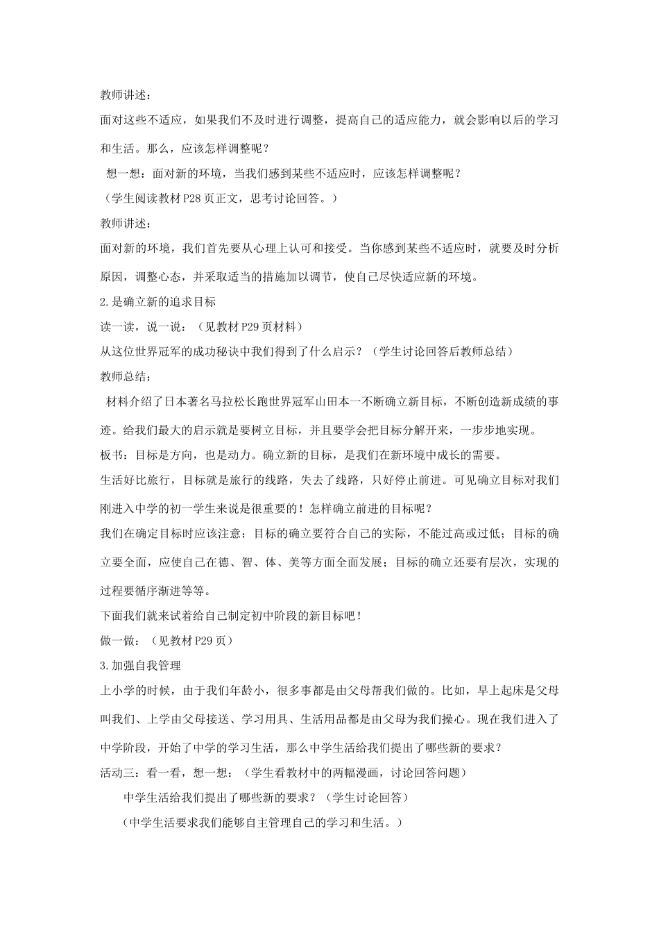 七年级政治上册 第二单元 第3课 不一样的环境不一样的我教案 鲁教版-鲁教版初中七年级上册政治教案_第3页