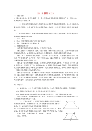 广东省东莞市寮步信义学校八年级数学下册《19.3 梯形（二）》教案 新人教版
