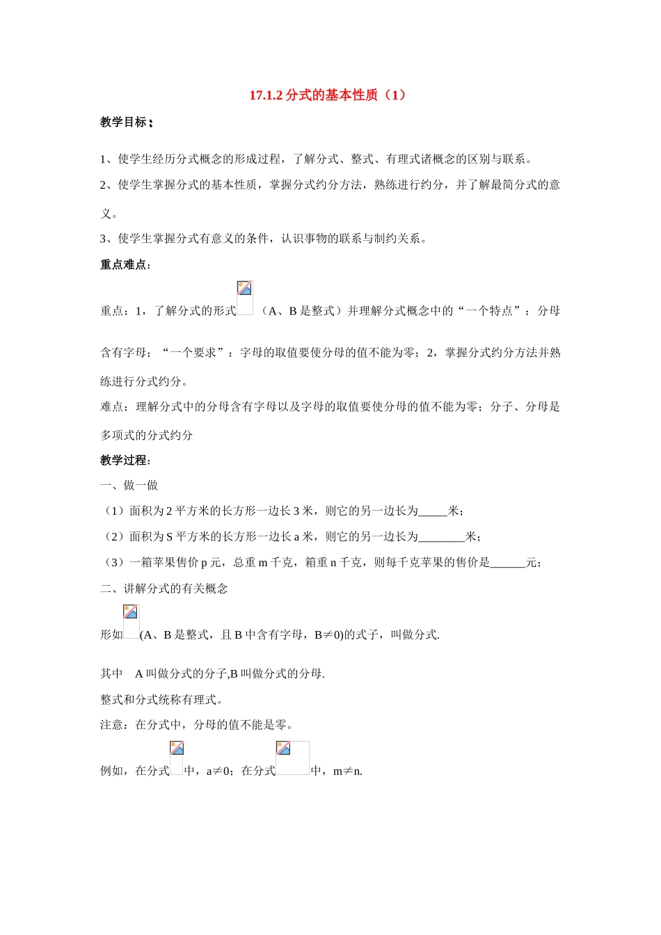八年级数学下册17.1.2分式的基本性质（1）华东师大版_第1页