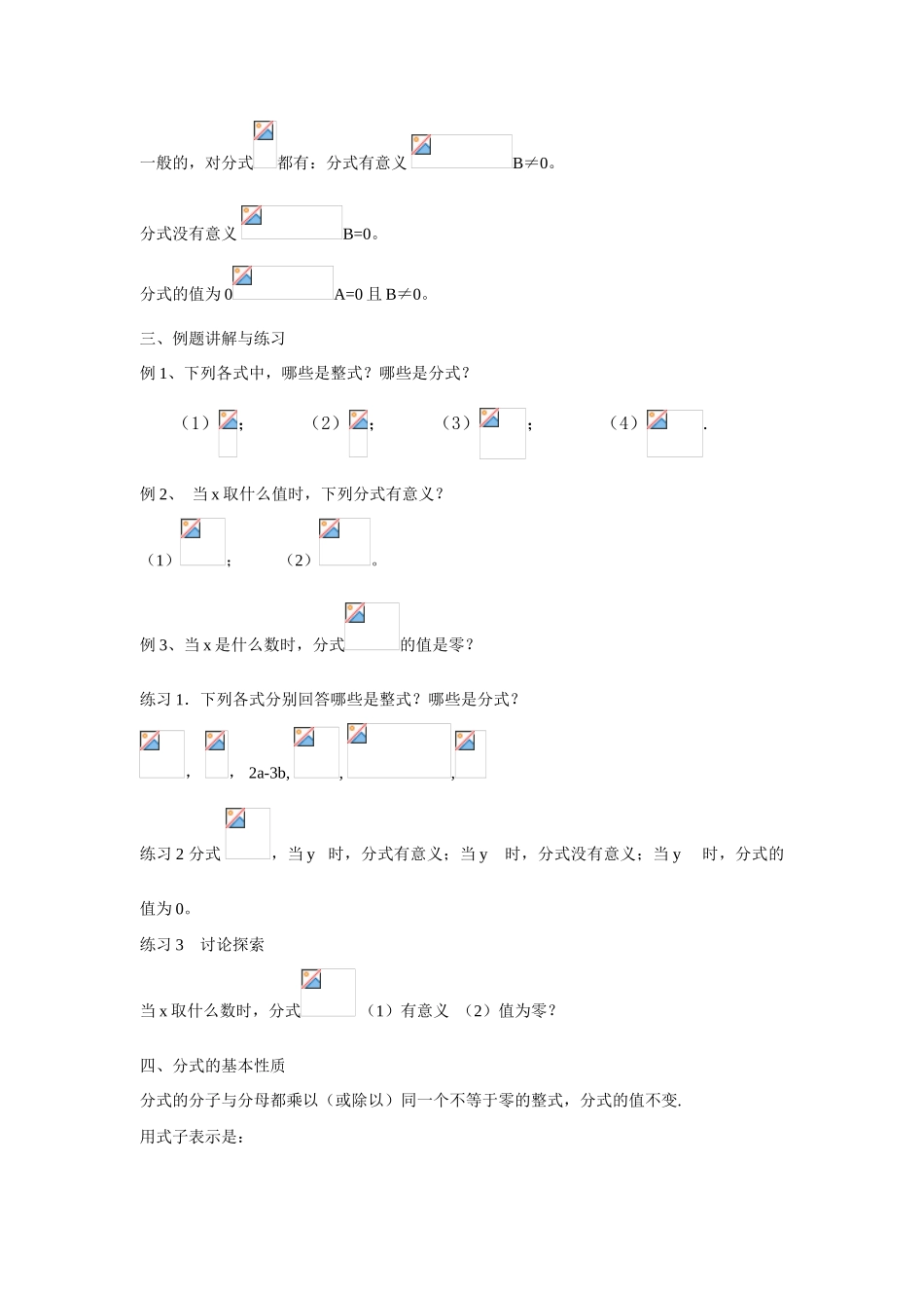 八年级数学下册17.1.2分式的基本性质（1）华东师大版_第2页