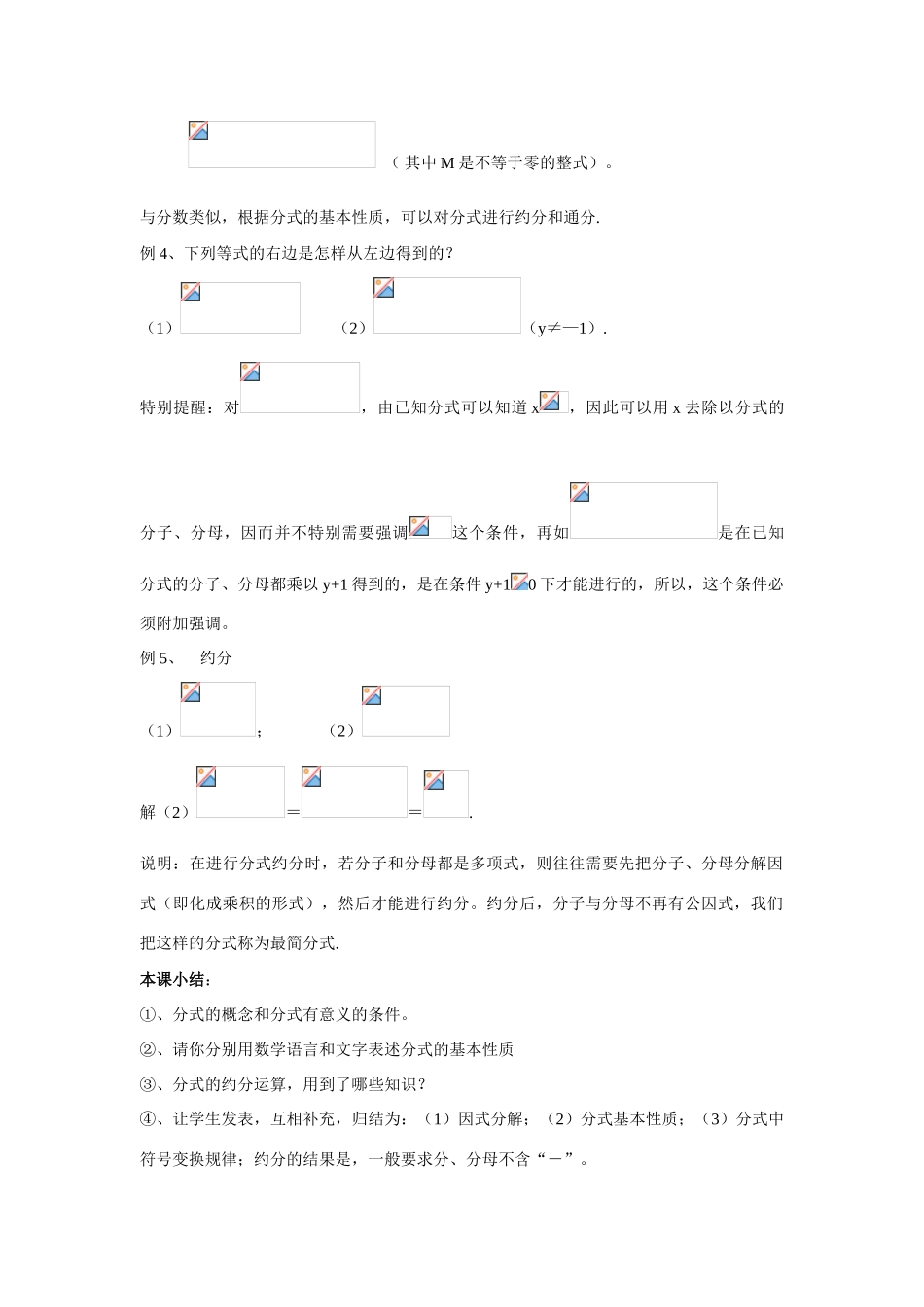 八年级数学下册17.1.2分式的基本性质（1）华东师大版_第3页
