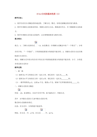 八年级数学下册17.1.2分式的基本性质（1）华东师大版