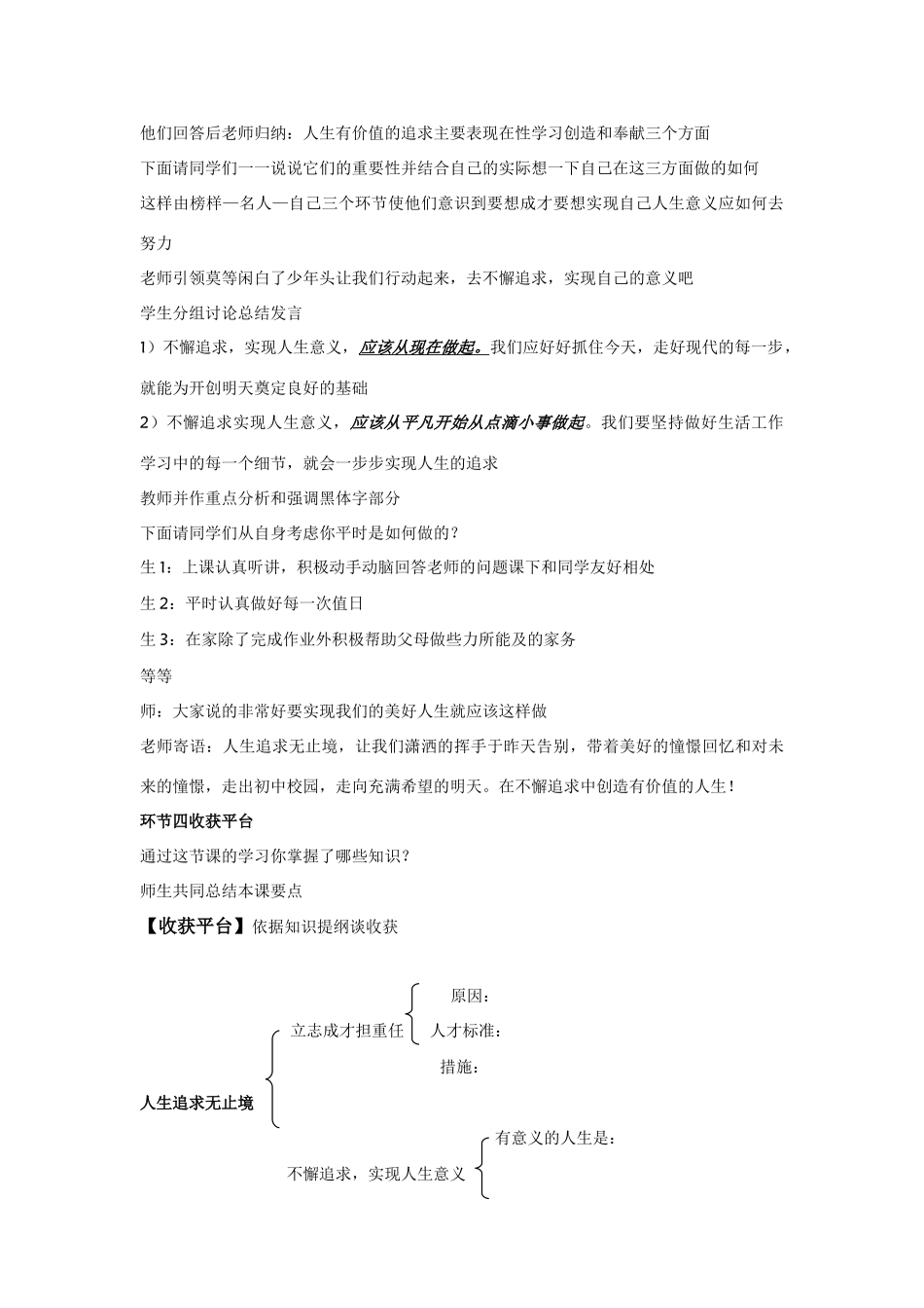 九年级政治第四单元第二节 人生追求无止境 教案鲁教版_第3页