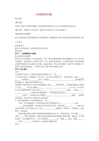 九年级政治第四单元第二节 人生追求无止境 教案鲁教版