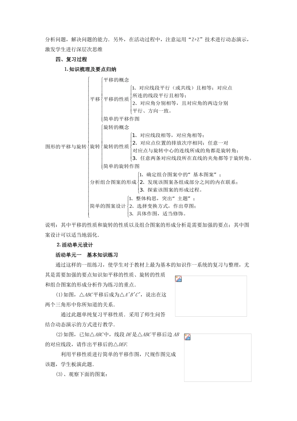 八年级数学上册 第三章图形的平移与旋转复习教案 北师大版_第2页