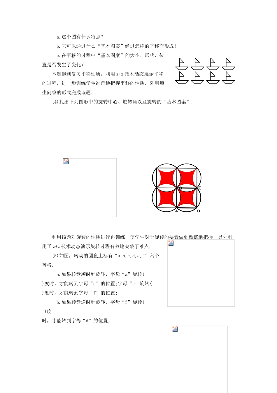 八年级数学上册 第三章图形的平移与旋转复习教案 北师大版_第3页