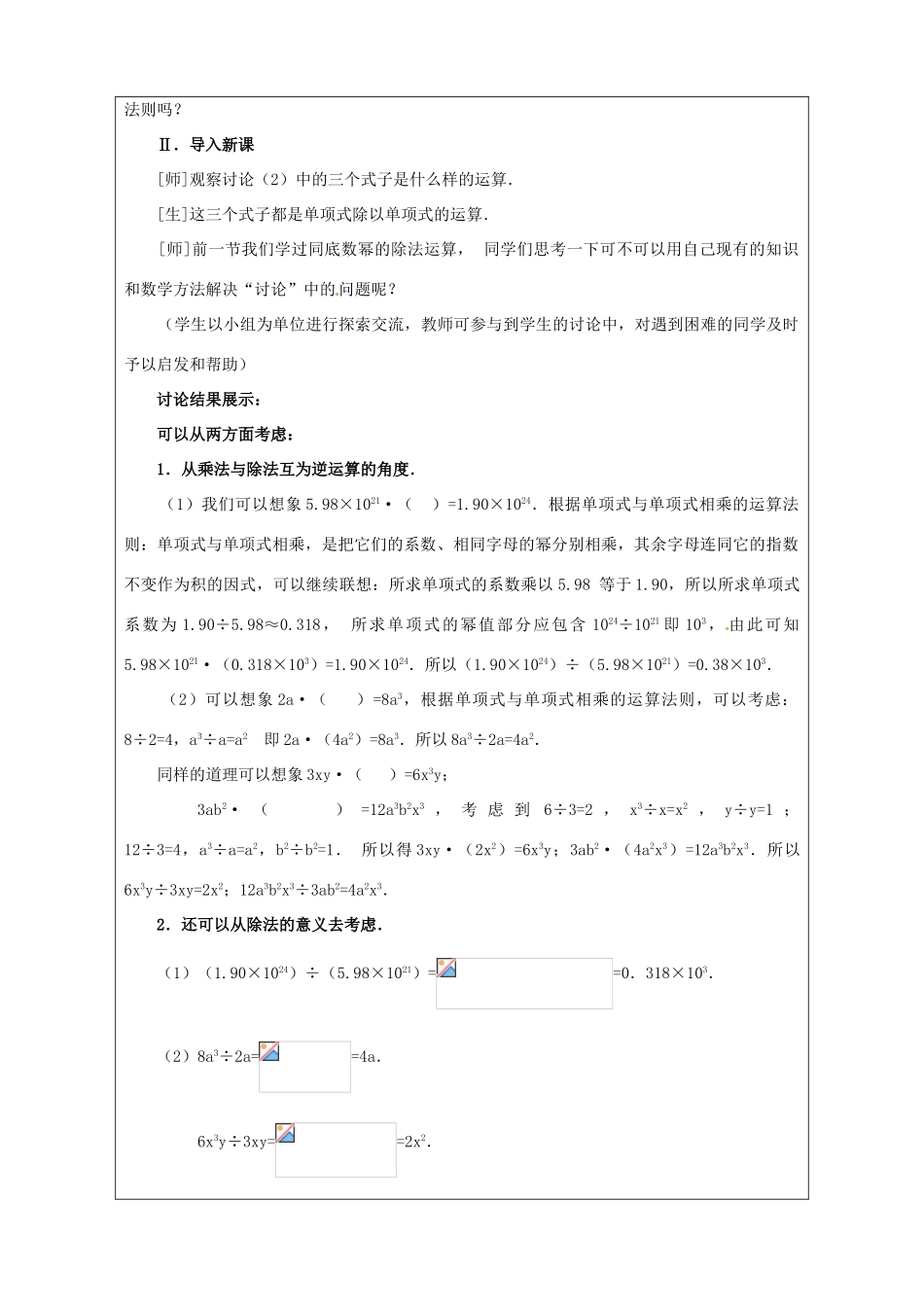 广东省广州市白云区汇侨中学八年级数学上册《15.4.2.1 整式的除法（一）》教案 新人教版_第2页
