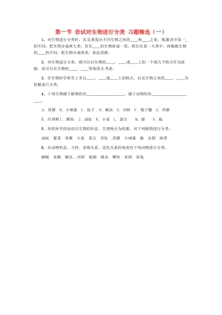 第四章 第一节 尝试对生物进行分类 同步练习1