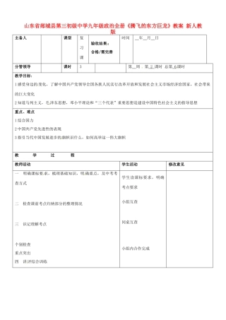 山东省郯城县第三初级中学九年级政治全册《腾飞的东方巨龙》教案 新人教版