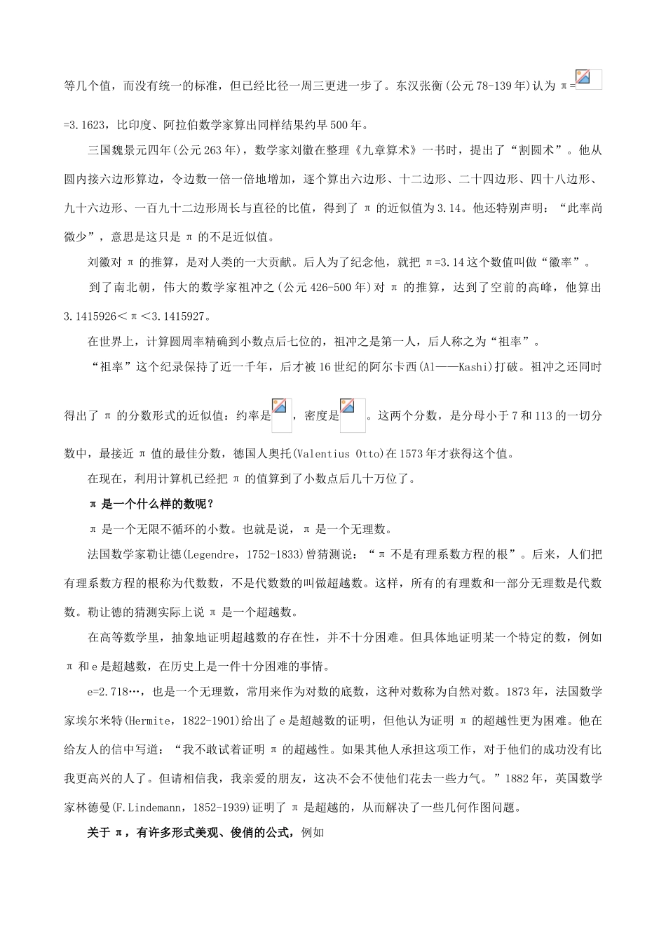 八年级数学上册 第十七章实数复习教案 冀教版_第2页