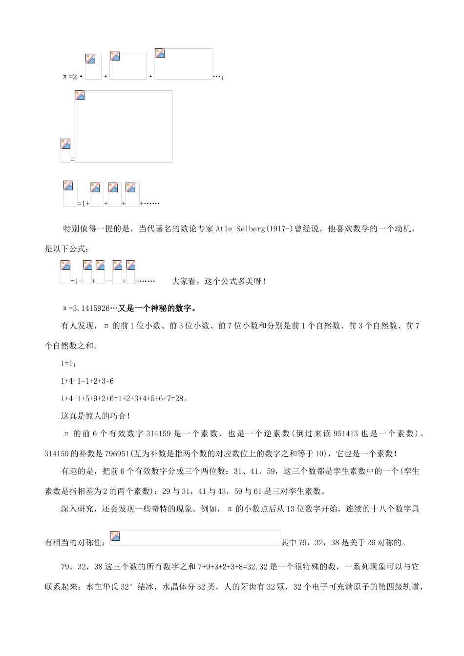八年级数学上册 第十七章实数复习教案 冀教版_第3页