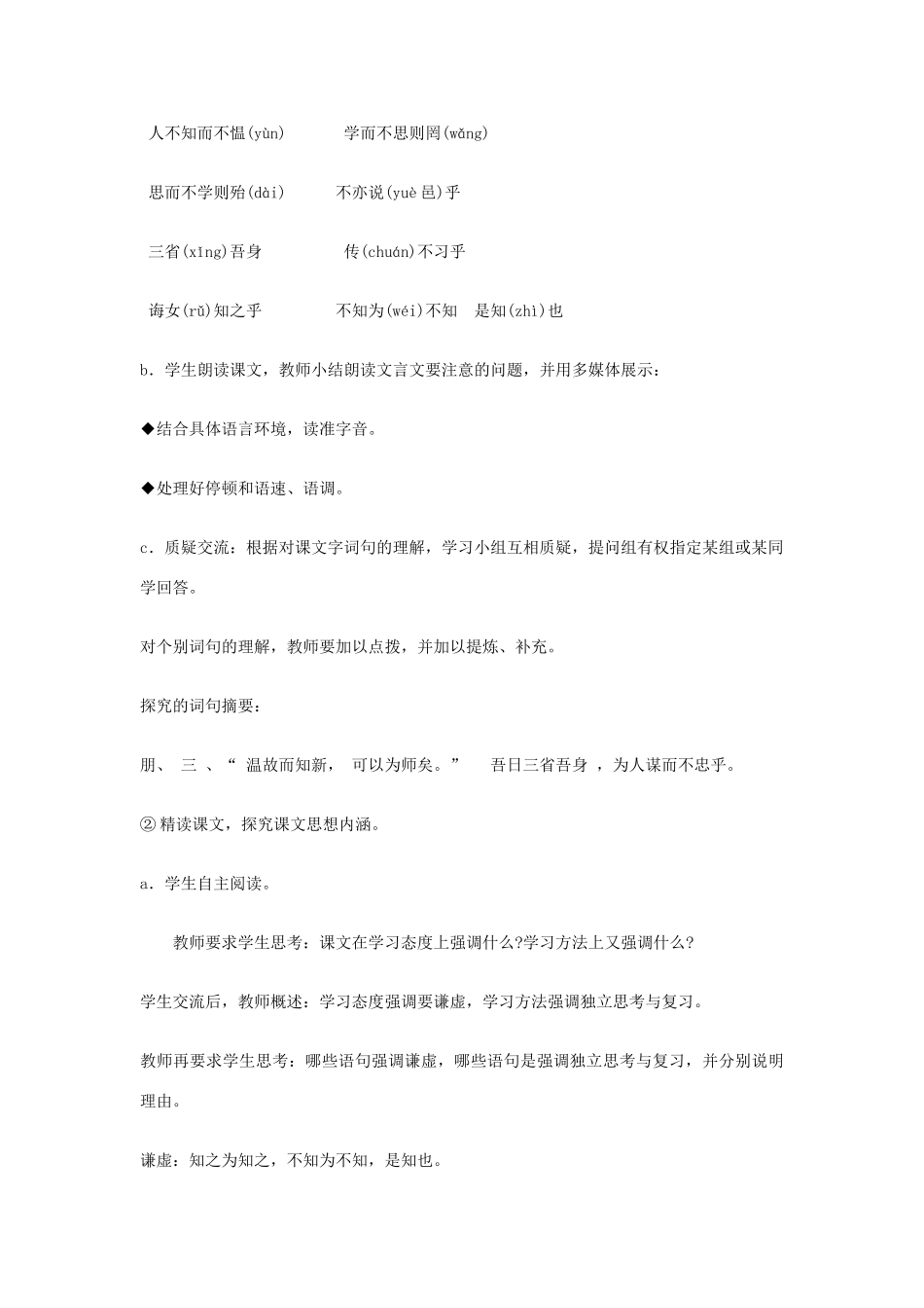 七年级语文上册 第21课《论语十则》教案 冀教版_第3页