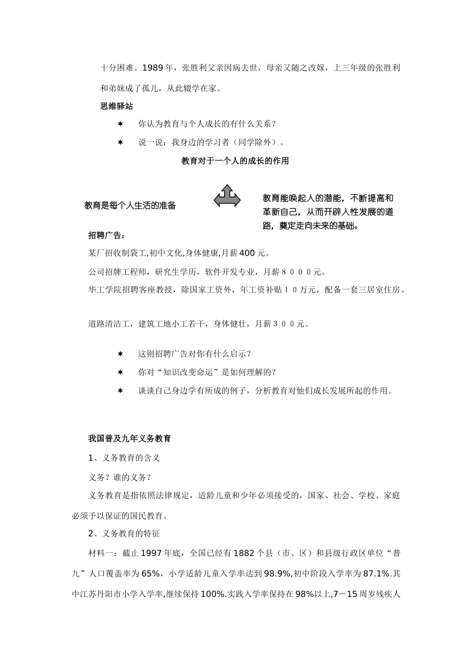 八年级政治第六课 终身受益的权利 教案人教版新课标_第2页