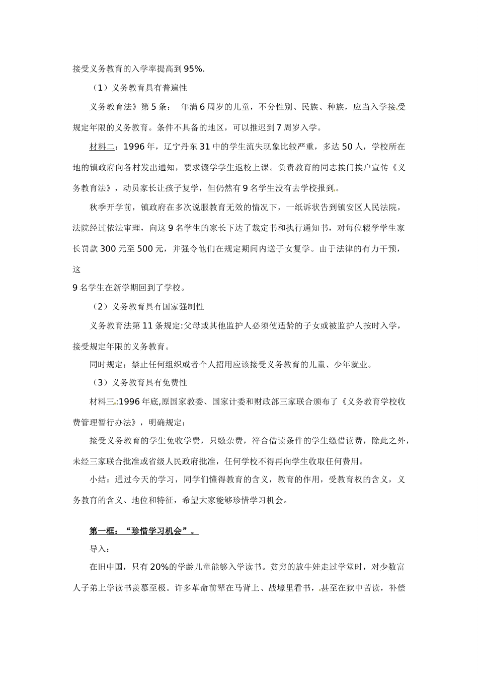 八年级政治第六课 终身受益的权利 教案人教版新课标_第3页
