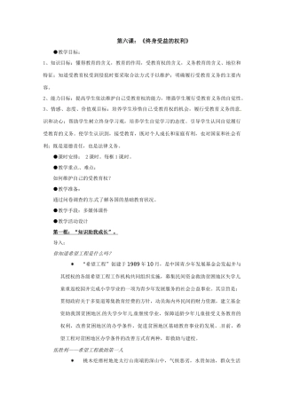 八年级政治第六课 终身受益的权利 教案人教版新课标