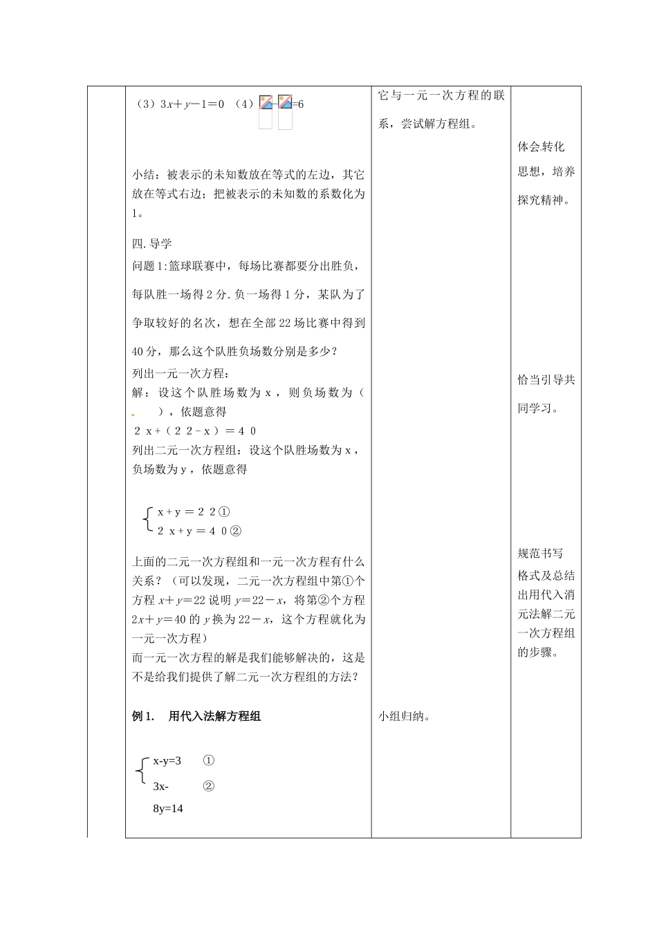 广东省龙门县龙城一中七年级数学《代入法解二元一次方程组》教案_第3页
