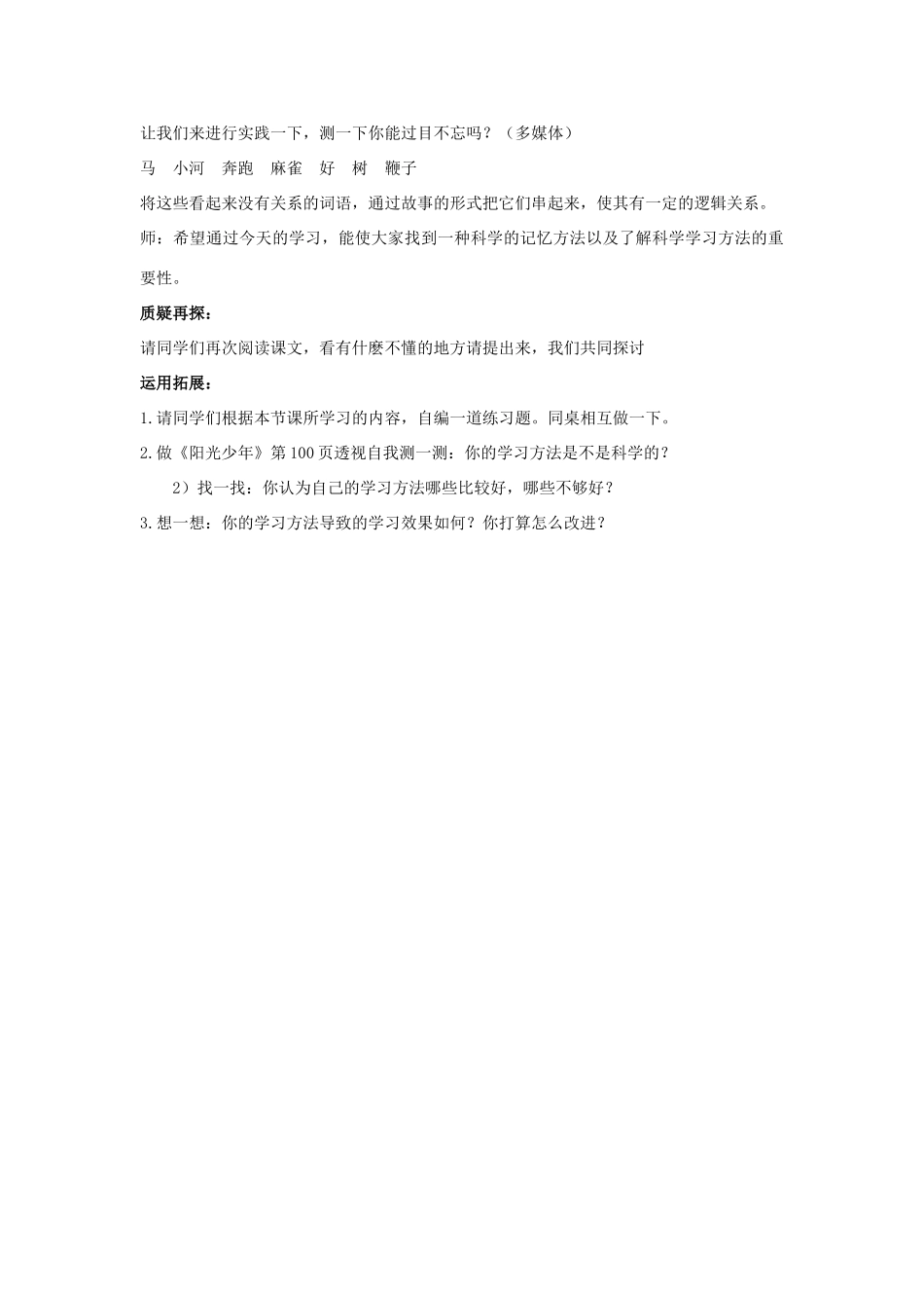 七年级政治上册 4.2《掌握科学学习方法》教案 粤教版_第3页